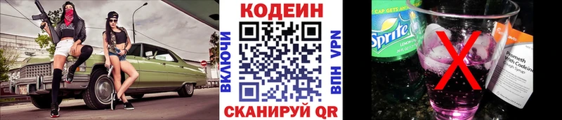Codein напиток Lean (лин)  Купить где  Галич 